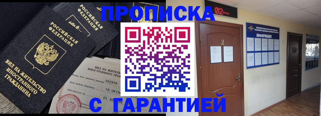 прописка для работы в Ингушетии